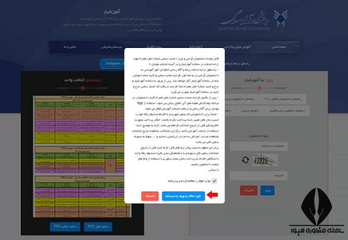 برنامه کلاسی دانشگاه آزاد 